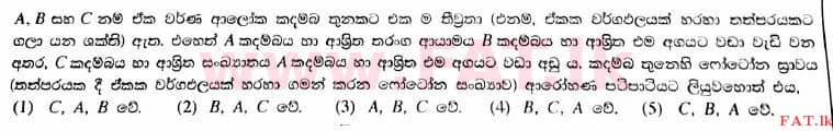 දේශීය විෂය නිර්දේශය : උසස් පෙළ (A/L) භෞතික විද්‍යාව - 2016 අගෝස්තු - ප්‍රශ්න පත්‍රය I (සිංහල මාධ්‍යය) 18 1