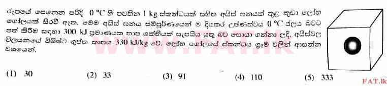 දේශීය විෂය නිර්දේශය : උසස් පෙළ (A/L) භෞතික විද්‍යාව - 2016 අගෝස්තු - ප්‍රශ්න පත්‍රය I (සිංහල මාධ්‍යය) 21 1