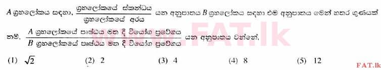 දේශීය විෂය නිර්දේශය : උසස් පෙළ (A/L) භෞතික විද්‍යාව - 2016 අගෝස්තු - ප්‍රශ්න පත්‍රය I (සිංහල මාධ්‍යය) 23 1