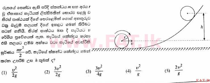 දේශීය විෂය නිර්දේශය : උසස් පෙළ (A/L) භෞතික විද්‍යාව - 2016 අගෝස්තු - ප්‍රශ්න පත්‍රය I (සිංහල මාධ්‍යය) 30 1
