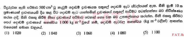 දේශීය විෂය නිර්දේශය : උසස් පෙළ (A/L) භෞතික විද්‍යාව - 2016 අගෝස්තු - ප්‍රශ්න පත්‍රය I (සිංහල මාධ්‍යය) 31 1