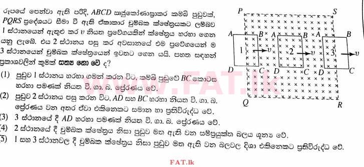 දේශීය විෂය නිර්දේශය : උසස් පෙළ (A/L) භෞතික විද්‍යාව - 2016 අගෝස්තු - ප්‍රශ්න පත්‍රය I (සිංහල මාධ්‍යය) 48 1