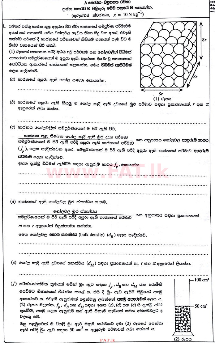 National Syllabus : Advanced Level (A/L) Physics - 2016 August - Paper II (සිංහල Medium) 1 1