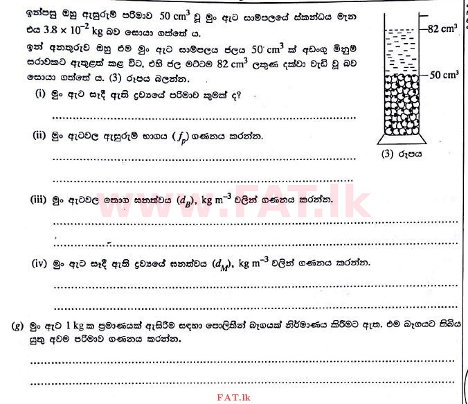 National Syllabus : Advanced Level (A/L) Physics - 2016 August - Paper II (සිංහල Medium) 1 2