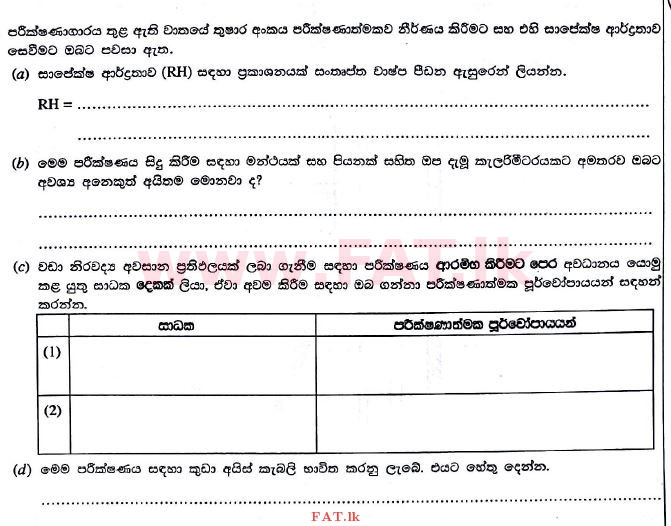 National Syllabus : Advanced Level (A/L) Physics - 2016 August - Paper II (සිංහල Medium) 2 1