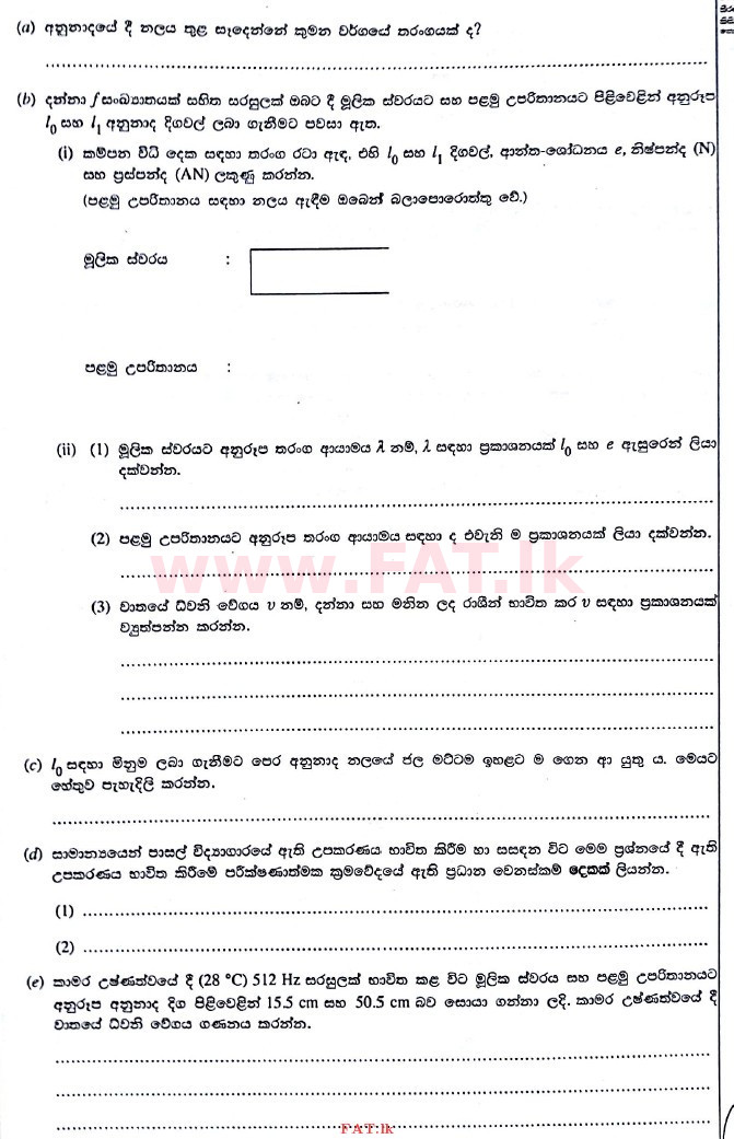 National Syllabus : Advanced Level (A/L) Physics - 2016 August - Paper II (සිංහල Medium) 3 2
