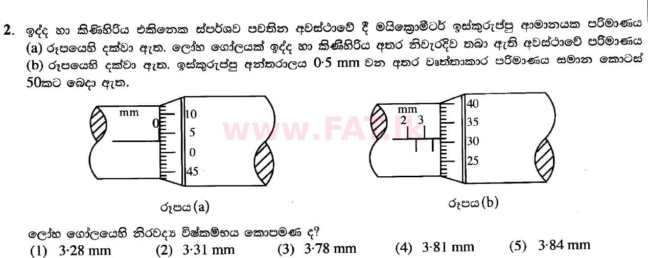 National Syllabus : Advanced Level (A/L) Physics - 2020 October - Paper I (New Syllabus) (සිංහල Medium) 2 1
