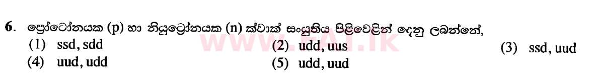 දේශීය විෂය නිර්දේශය : උසස් පෙළ (A/L) භෞතික විද්‍යාව - 2020 ඔක්තෝබර් - ප්‍රශ්න පත්‍රය I (නව විෂය නිර්දේශය) (සිංහල මාධ්‍යය) 6 1