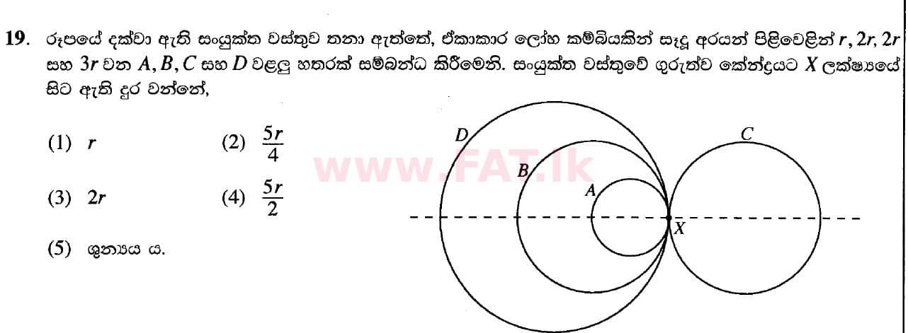 දේශීය විෂය නිර්දේශය : උසස් පෙළ (A/L) භෞතික විද්‍යාව - 2020 ඔක්තෝබර් - ප්‍රශ්න පත්‍රය I (නව විෂය නිර්දේශය) (සිංහල මාධ්‍යය) 19 1