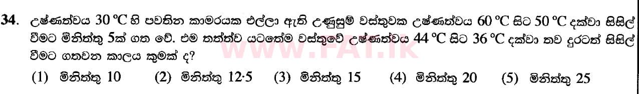 දේශීය විෂය නිර්දේශය : උසස් පෙළ (A/L) භෞතික විද්‍යාව - 2020 ඔක්තෝබර් - ප්‍රශ්න පත්‍රය I (නව විෂය නිර්දේශය) (සිංහල මාධ්‍යය) 34 1