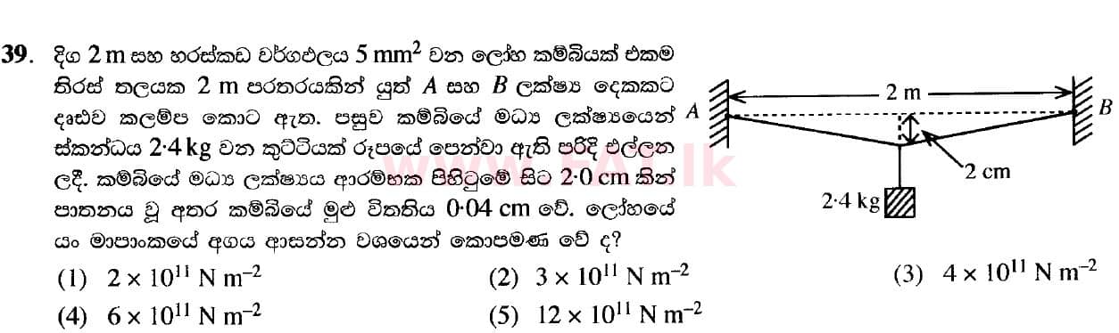 දේශීය විෂය නිර්දේශය : උසස් පෙළ (A/L) භෞතික විද්‍යාව - 2020 ඔක්තෝබර් - ප්‍රශ්න පත්‍රය I (නව විෂය නිර්දේශය) (සිංහල මාධ්‍යය) 39 1