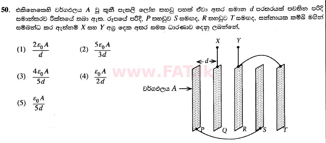 දේශීය විෂය නිර්දේශය : උසස් පෙළ (A/L) භෞතික විද්‍යාව - 2020 ඔක්තෝබර් - ප්‍රශ්න පත්‍රය I (නව විෂය නිර්දේශය) (සිංහල මාධ්‍යය) 50 1