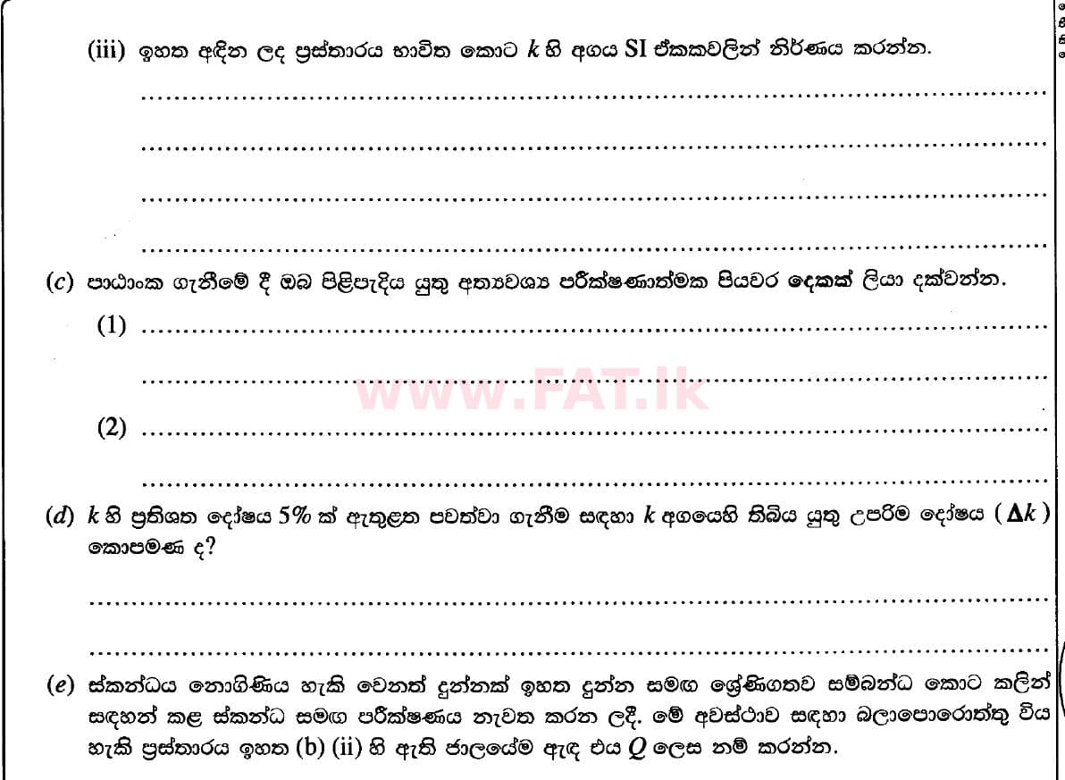 National Syllabus : Advanced Level (A/L) Physics - 2020 October - Paper II (New Syllabus) (සිංහල Medium) 1 2