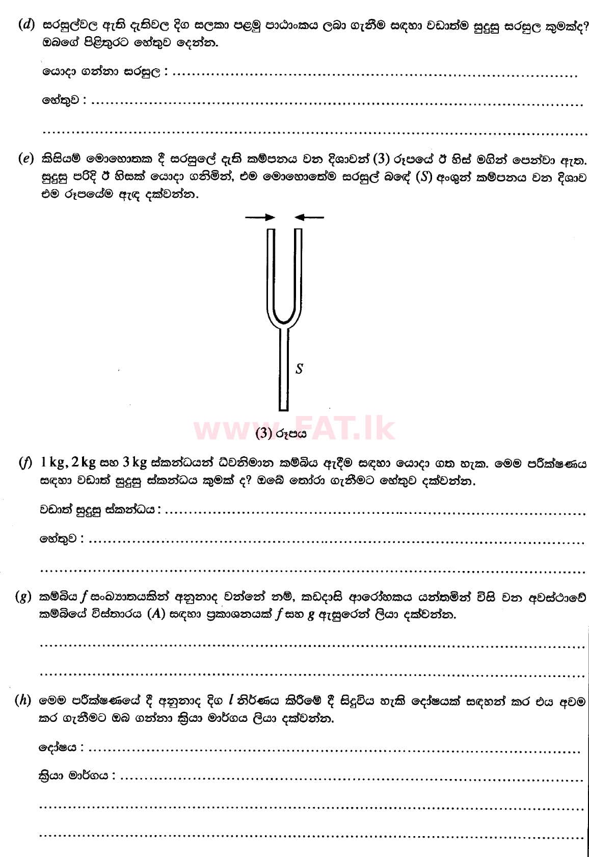 National Syllabus : Advanced Level (A/L) Physics - 2020 October - Paper II (New Syllabus) (සිංහල Medium) 3 2