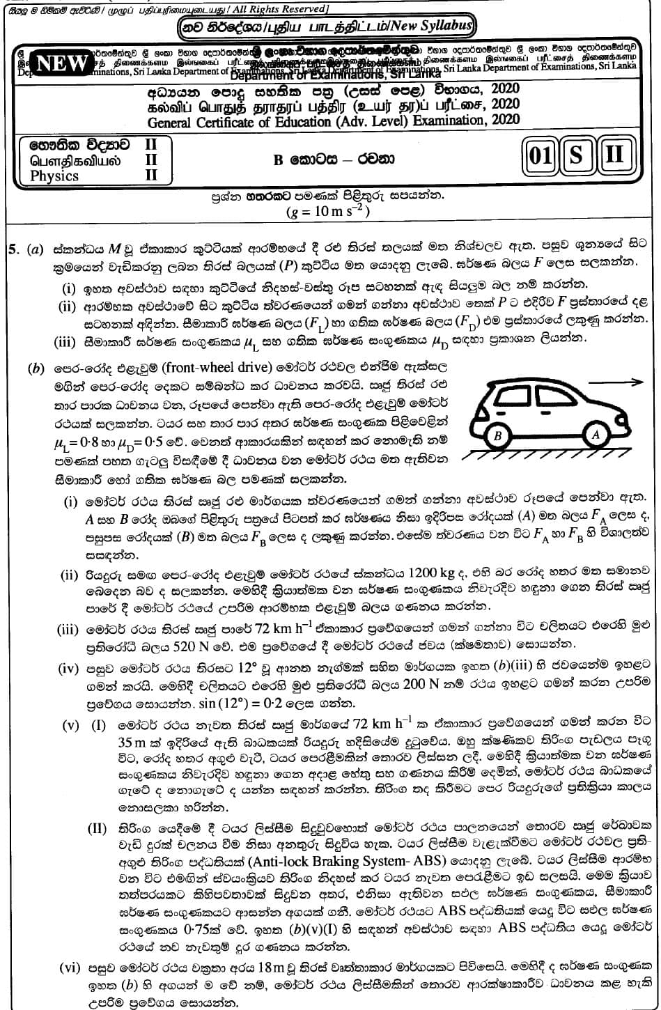 உள்ளூர் பாடத்திட்டம் : உயர்தரம் (உ/த) பௌதீகவியல் - 2020 அக்டோபர் - தாள்கள் II (புதிய பாடத்திட்டம்) (සිංහල மொழிமூலம்) 5 1