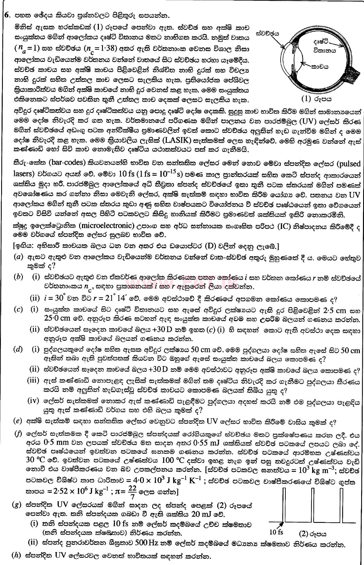 දේශීය විෂය නිර්දේශය : උසස් පෙළ (A/L) භෞතික විද්‍යාව - 2020 ඔක්තෝබර් - ප්‍රශ්න පත්‍රය II (නව විෂය නිර්දේශය) (සිංහල මාධ්‍යය) 6 1