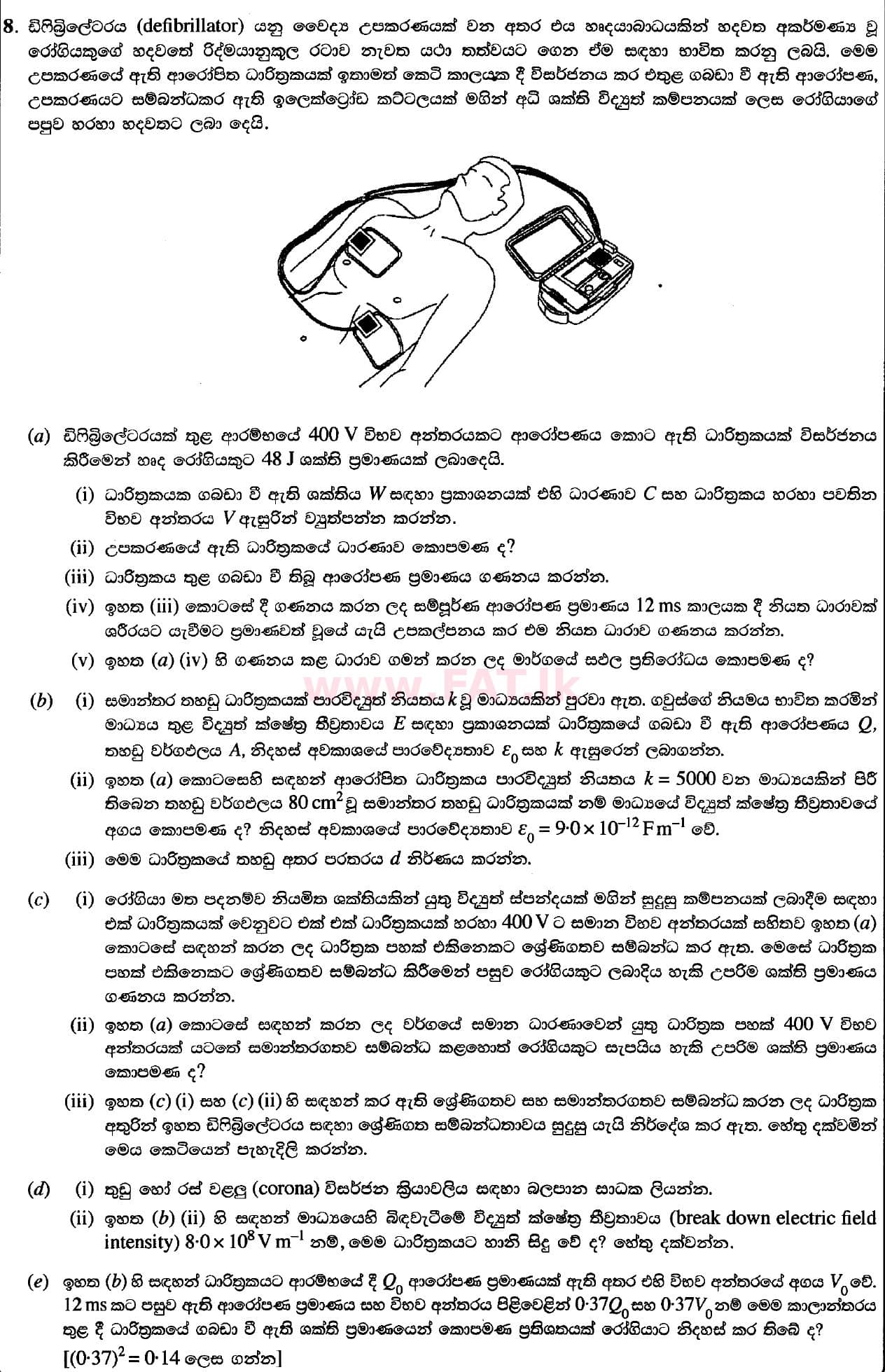 දේශීය විෂය නිර්දේශය : උසස් පෙළ (A/L) භෞතික විද්‍යාව - 2020 ඔක්තෝබර් - ප්‍රශ්න පත්‍රය II (නව විෂය නිර්දේශය) (සිංහල මාධ්‍යය) 8 1