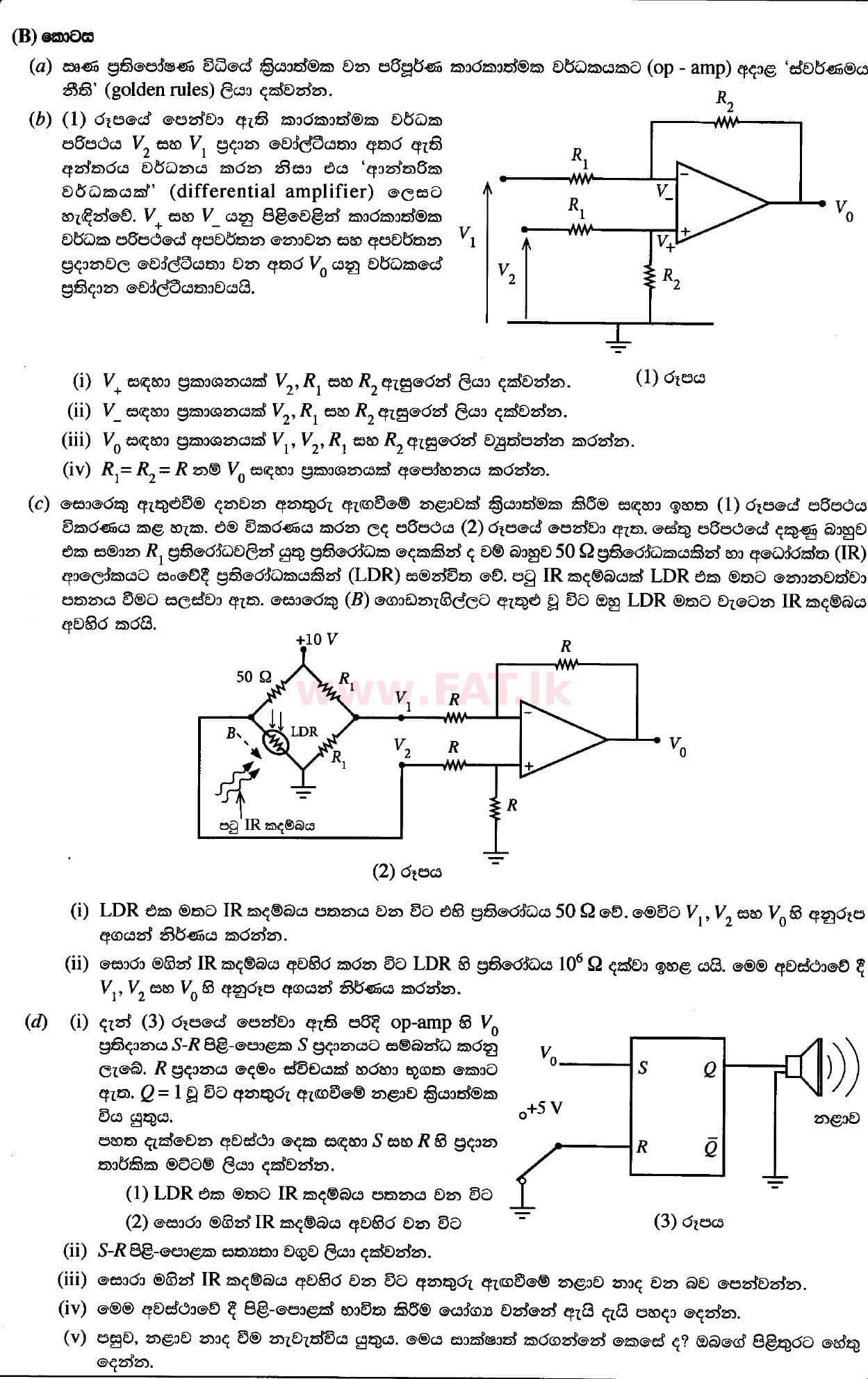 දේශීය විෂය නිර්දේශය : උසස් පෙළ (A/L) භෞතික විද්‍යාව - 2020 ඔක්තෝබර් - ප්‍රශ්න පත්‍රය II (නව විෂය නිර්දේශය) (සිංහල මාධ්‍යය) 9 2