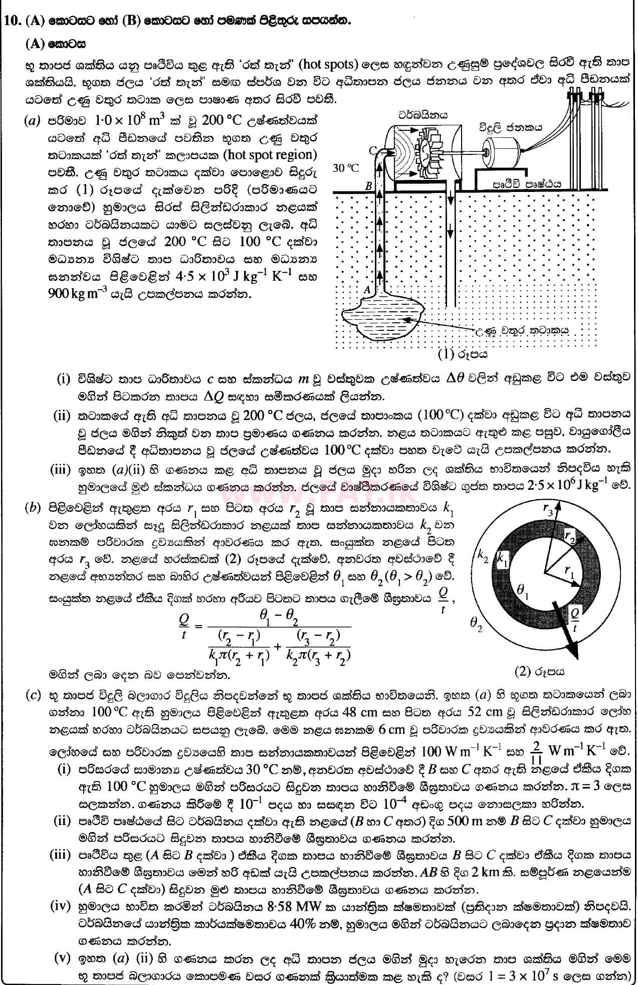 National Syllabus : Advanced Level (A/L) Physics - 2020 October - Paper II (New Syllabus) (සිංහල Medium) 10 1