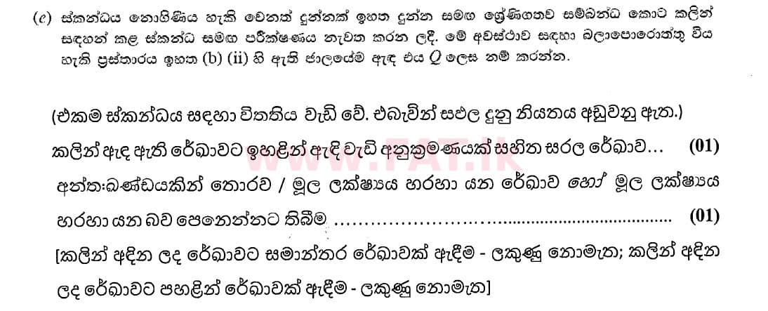 දේශීය විෂය නිර්දේශය : උසස් පෙළ (A/L) භෞතික විද්‍යාව - 2020 ඔක්තෝබර් - ප්‍රශ්න පත්‍රය II (නව විෂය නිර්දේශය) (සිංහල මාධ්‍යය) 1 4752