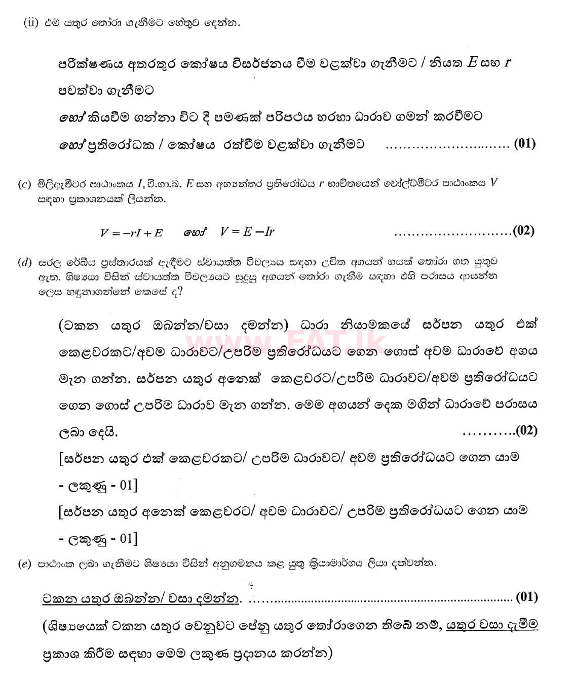 National Syllabus : Advanced Level (A/L) Physics - 2020 October - Paper II (New Syllabus) (සිංහල Medium) 4 4760