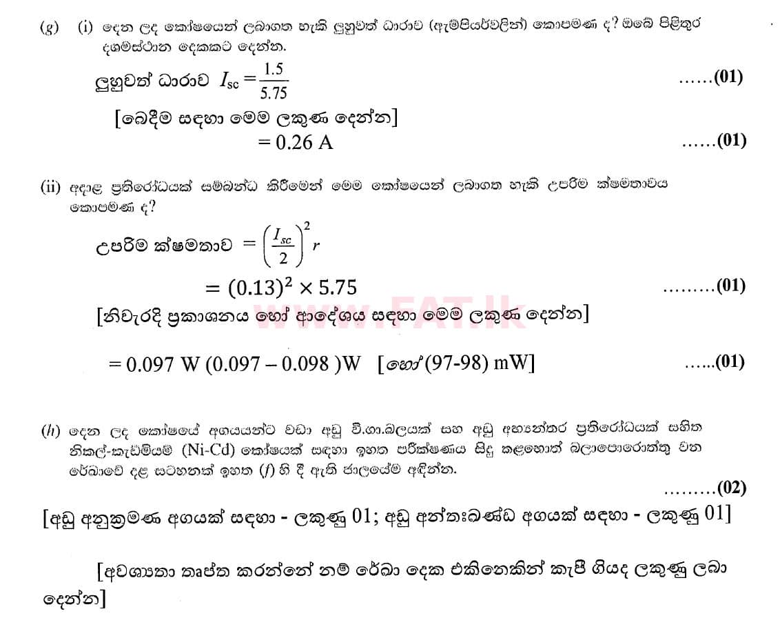 National Syllabus : Advanced Level (A/L) Physics - 2020 October - Paper II (New Syllabus) (සිංහල Medium) 4 4762
