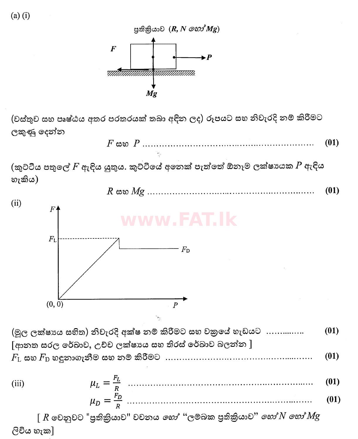 National Syllabus : Advanced Level (A/L) Physics - 2020 October - Paper II (New Syllabus) (සිංහල Medium) 5 4763