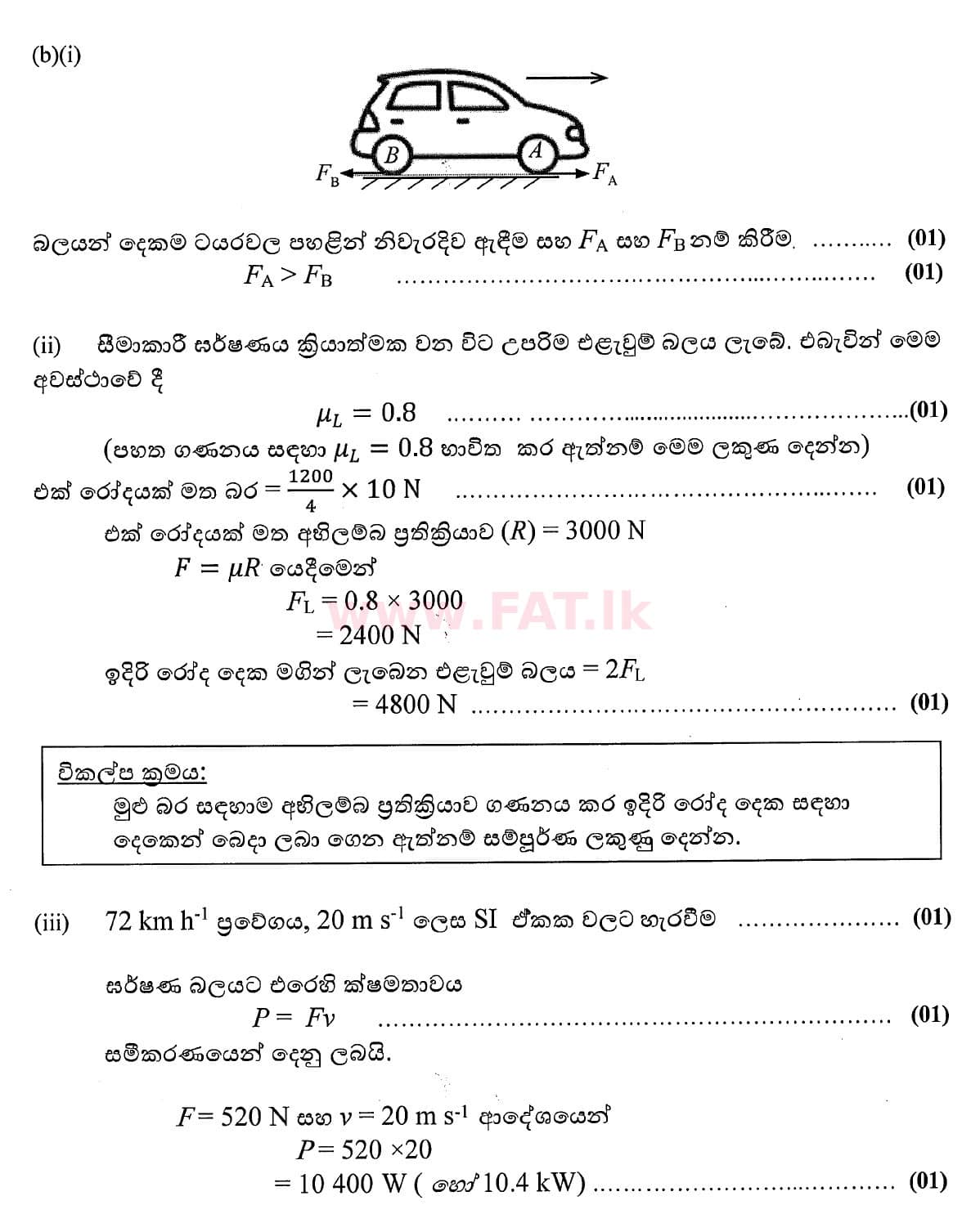 National Syllabus : Advanced Level (A/L) Physics - 2020 October - Paper II (New Syllabus) (සිංහල Medium) 5 4764