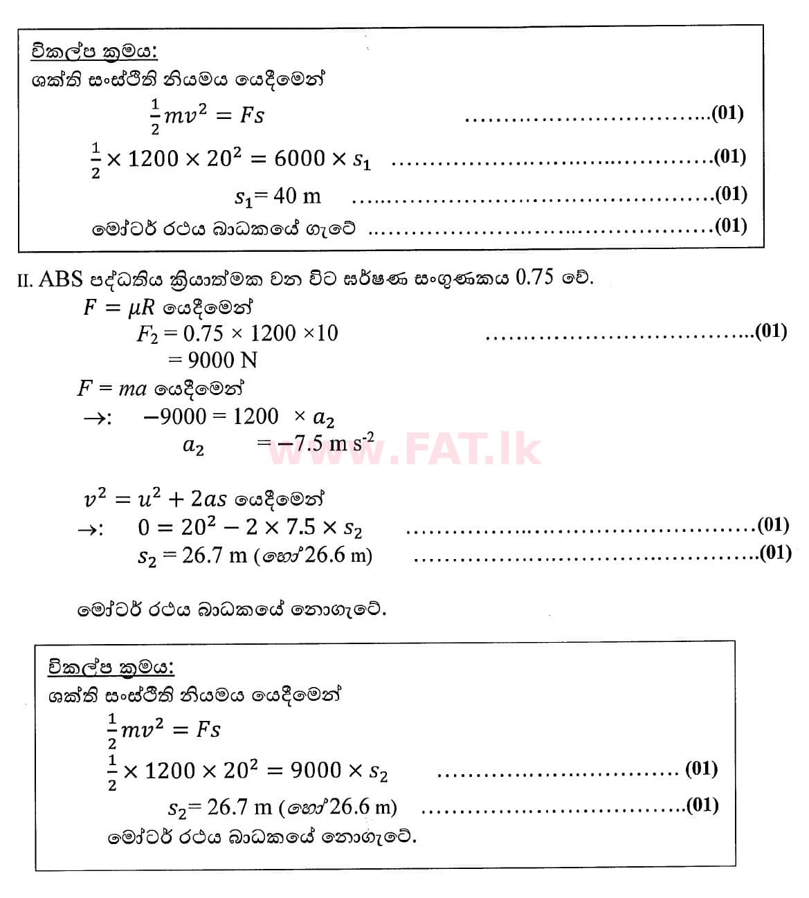 National Syllabus : Advanced Level (A/L) Physics - 2020 October - Paper II (New Syllabus) (සිංහල Medium) 5 4766