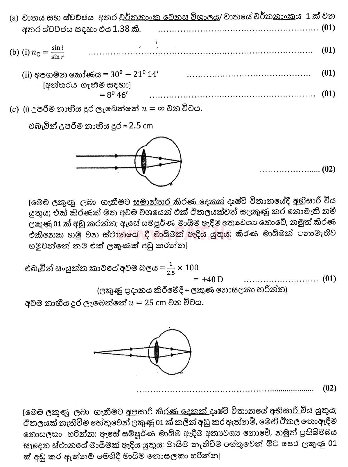 National Syllabus : Advanced Level (A/L) Physics - 2020 October - Paper II (New Syllabus) (සිංහල Medium) 6 4768