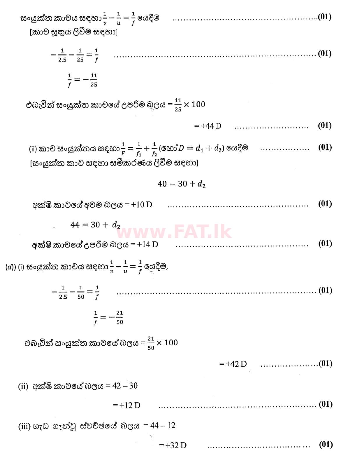 National Syllabus : Advanced Level (A/L) Physics - 2020 October - Paper II (New Syllabus) (සිංහල Medium) 6 4769