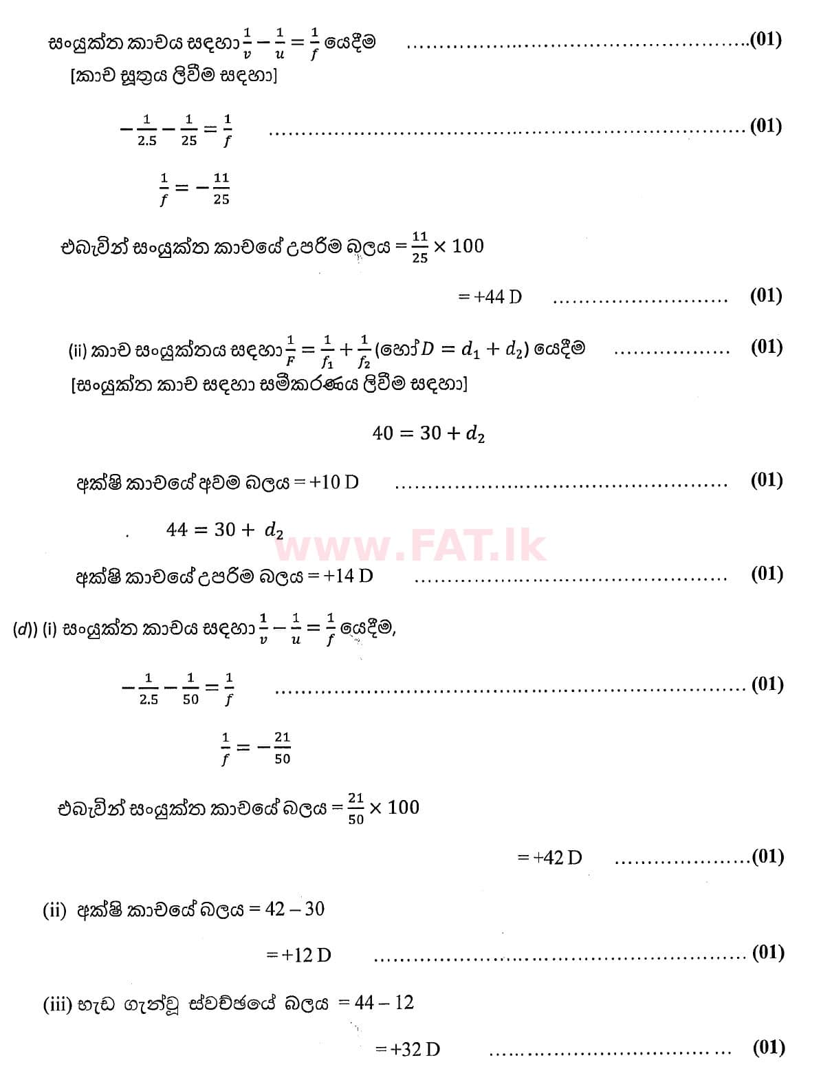 உள்ளூர் பாடத்திட்டம் : உயர்தரம் (உ/த) பௌதீகவியல் - 2020 அக்டோபர் - தாள்கள் II (புதிய பாடத்திட்டம்) (සිංහල மொழிமூலம்) 6 4769