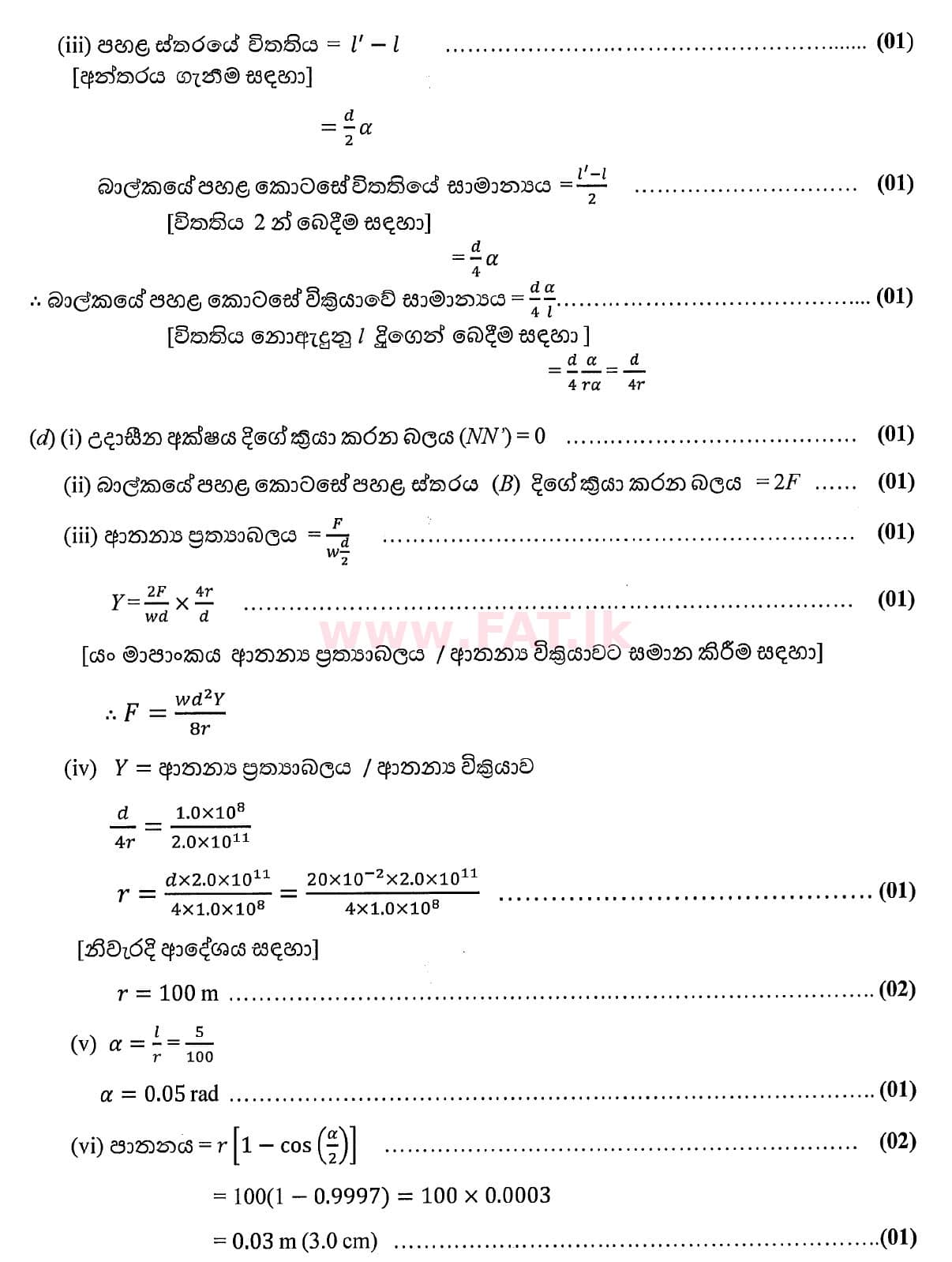 National Syllabus : Advanced Level (A/L) Physics - 2020 October - Paper II (New Syllabus) (සිංහල Medium) 7 4772
