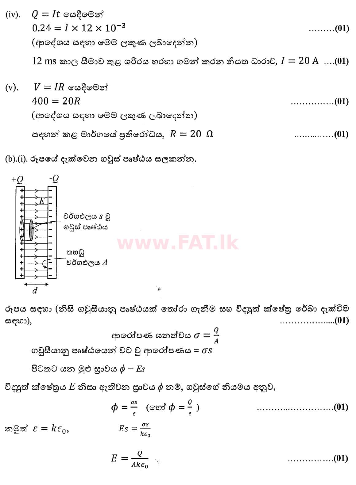 National Syllabus : Advanced Level (A/L) Physics - 2020 October - Paper II (New Syllabus) (සිංහල Medium) 8 4775