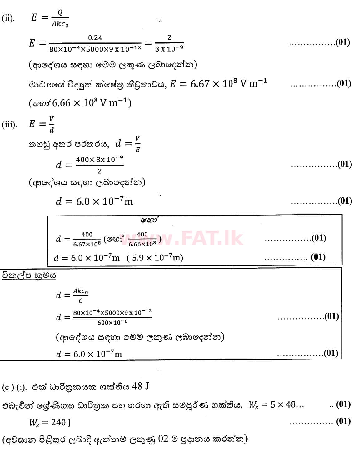 National Syllabus : Advanced Level (A/L) Physics - 2020 October - Paper II (New Syllabus) (සිංහල Medium) 8 4776