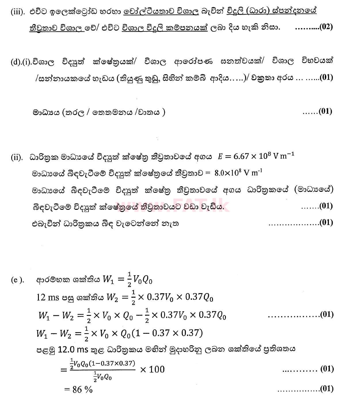 உள்ளூர் பாடத்திட்டம் : உயர்தரம் (உ/த) பௌதீகவியல் - 2020 அக்டோபர் - தாள்கள் II (புதிய பாடத்திட்டம்) (සිංහල மொழிமூலம்) 8 4778