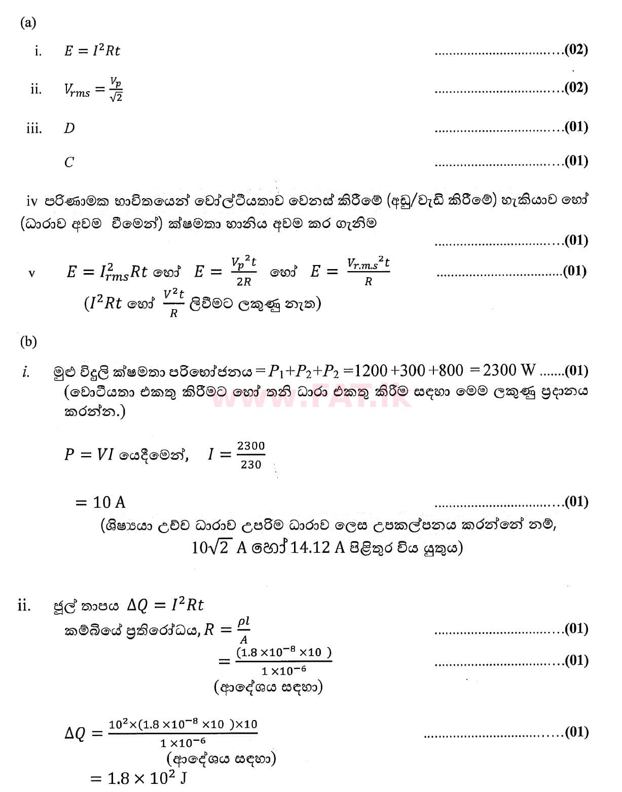 உள்ளூர் பாடத்திட்டம் : உயர்தரம் (உ/த) பௌதீகவியல் - 2020 அக்டோபர் - தாள்கள் II (புதிய பாடத்திட்டம்) (සිංහල மொழிமூலம்) 9 4779