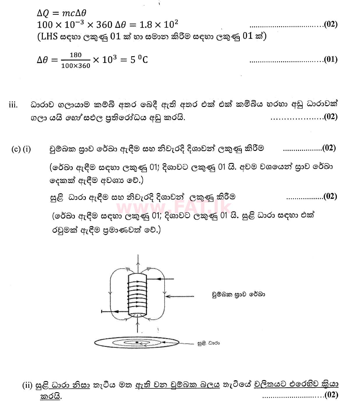 National Syllabus : Advanced Level (A/L) Physics - 2020 October - Paper II (New Syllabus) (සිංහල Medium) 9 4780