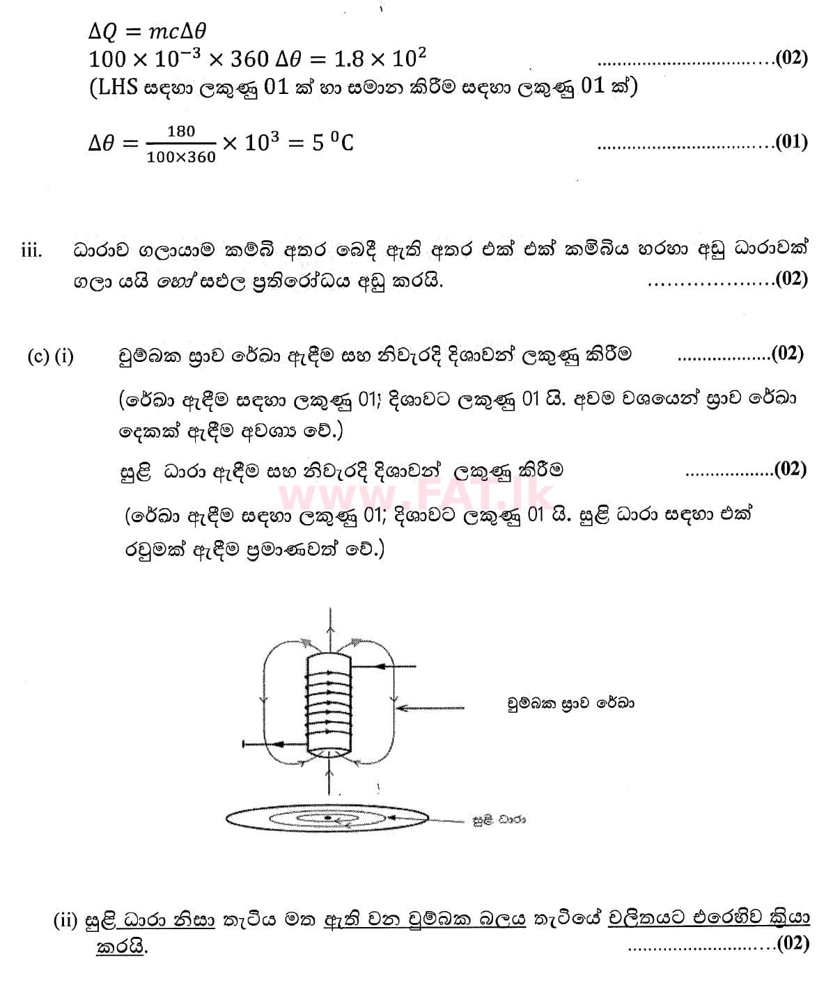 உள்ளூர் பாடத்திட்டம் : உயர்தரம் (உ/த) பௌதீகவியல் - 2020 அக்டோபர் - தாள்கள் II (புதிய பாடத்திட்டம்) (සිංහල மொழிமூலம்) 9 4780