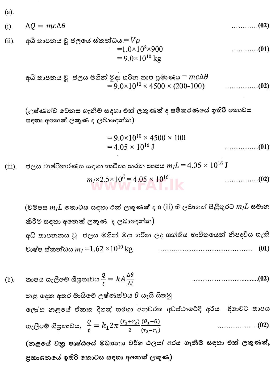 உள்ளூர் பாடத்திட்டம் : உயர்தரம் (உ/த) பௌதீகவியல் - 2020 அக்டோபர் - தாள்கள் II (புதிய பாடத்திட்டம்) (සිංහල மொழிமூலம்) 10 4784