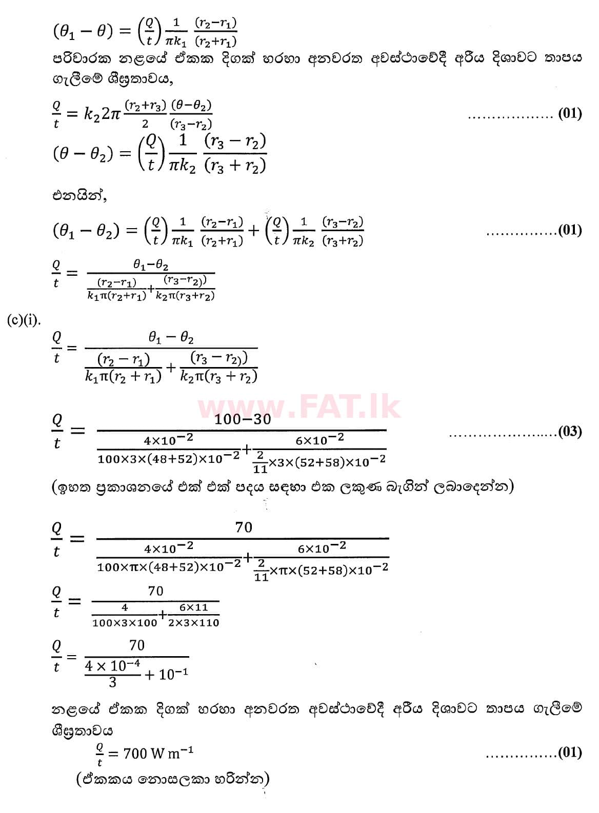 உள்ளூர் பாடத்திட்டம் : உயர்தரம் (உ/த) பௌதீகவியல் - 2020 அக்டோபர் - தாள்கள் II (புதிய பாடத்திட்டம்) (සිංහල மொழிமூலம்) 10 4785