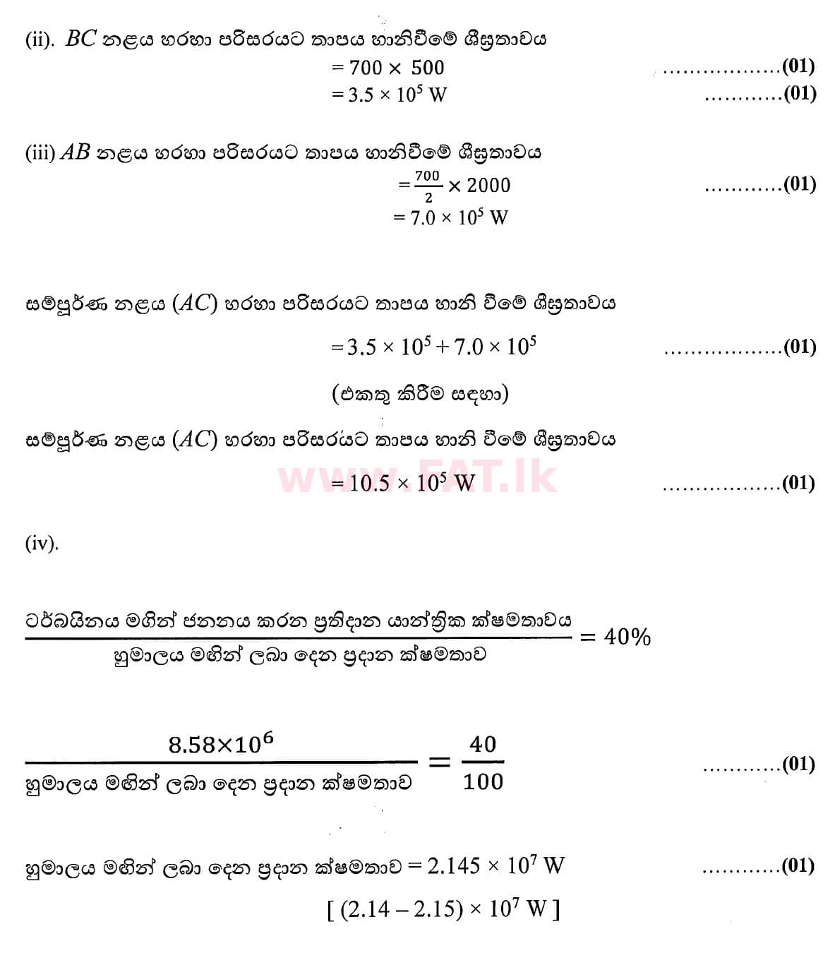 National Syllabus : Advanced Level (A/L) Physics - 2020 October - Paper II (New Syllabus) (සිංහල Medium) 10 4786