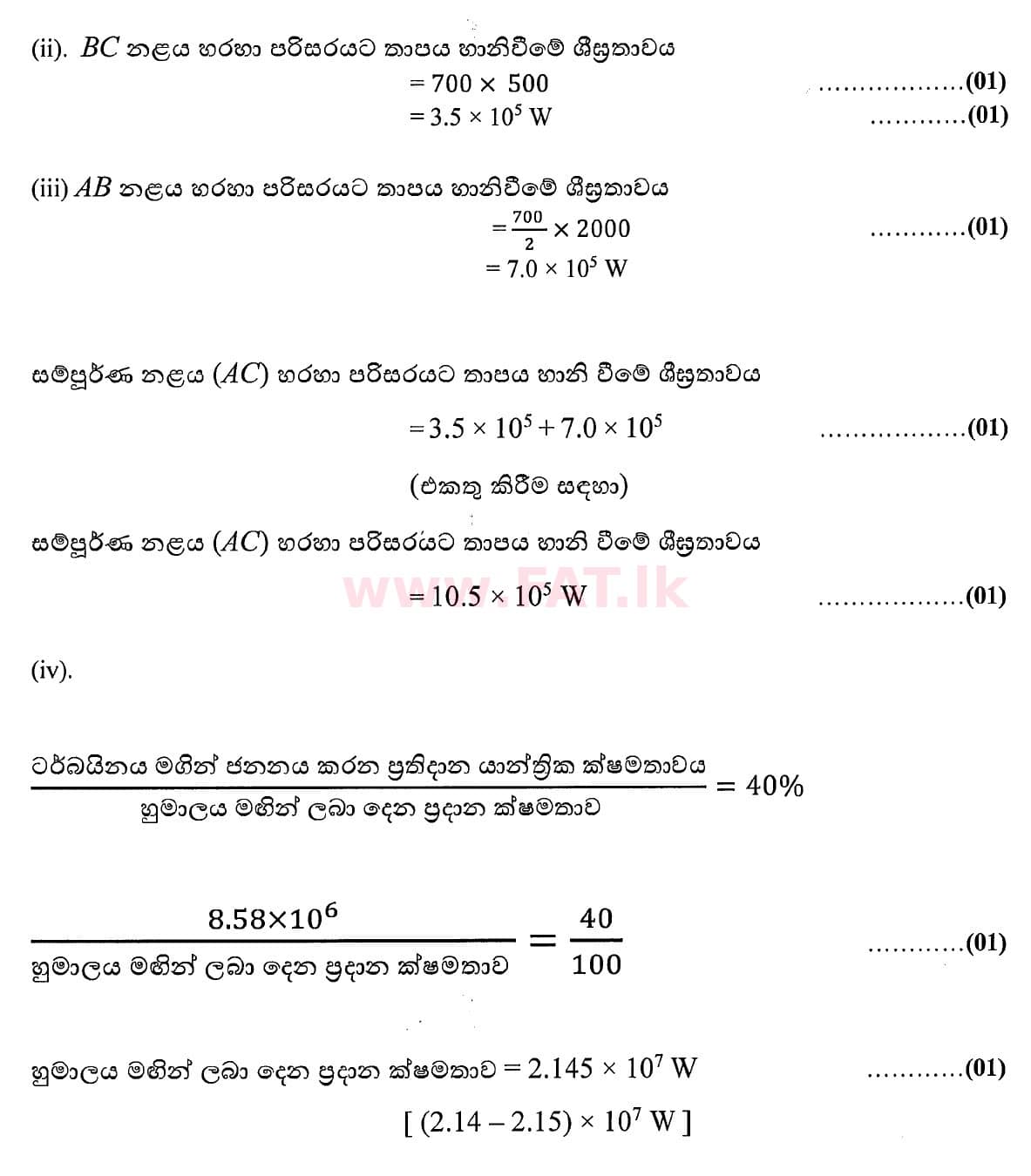 දේශීය විෂය නිර්දේශය : උසස් පෙළ (A/L) භෞතික විද්‍යාව - 2020 ඔක්තෝබර් - ප්‍රශ්න පත්‍රය II (නව විෂය නිර්දේශය) (සිංහල මාධ්‍යය) 10 4786