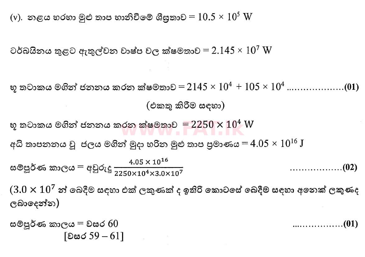 National Syllabus : Advanced Level (A/L) Physics - 2020 October - Paper II (New Syllabus) (සිංහල Medium) 10 4787