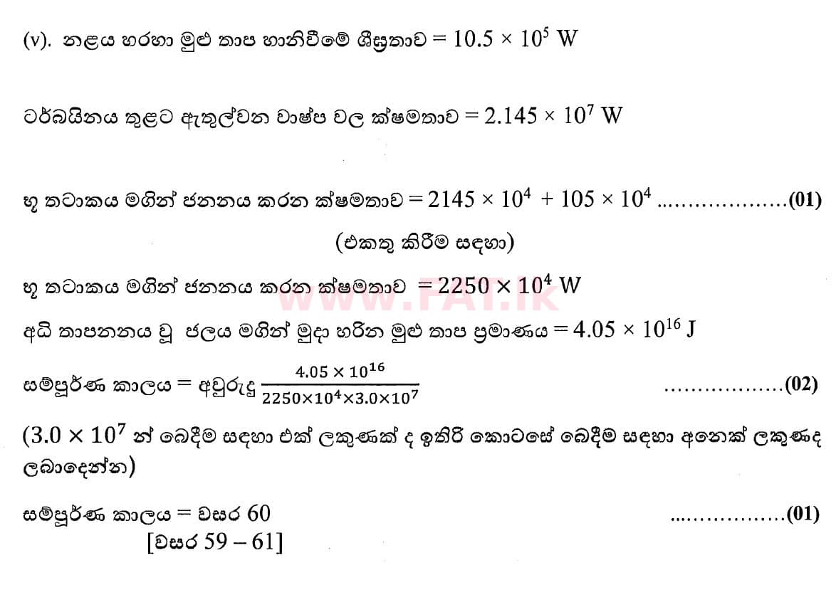 உள்ளூர் பாடத்திட்டம் : உயர்தரம் (உ/த) பௌதீகவியல் - 2020 அக்டோபர் - தாள்கள் II (புதிய பாடத்திட்டம்) (සිංහල மொழிமூலம்) 10 4787