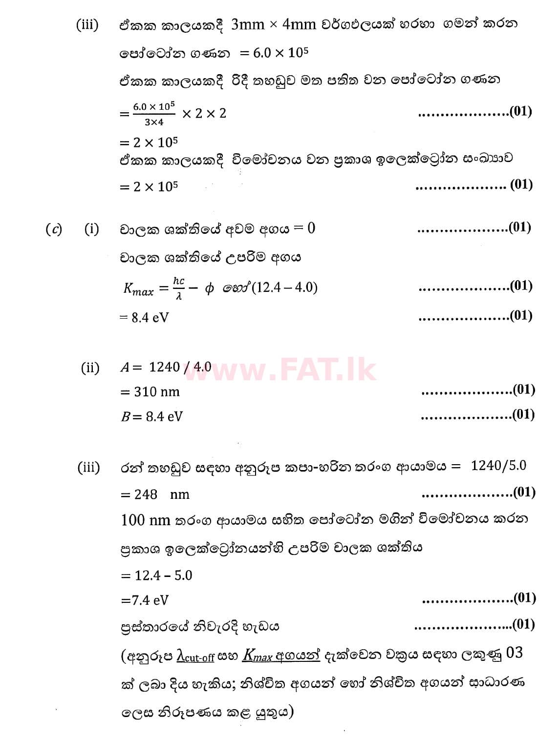 உள்ளூர் பாடத்திட்டம் : உயர்தரம் (உ/த) பௌதீகவியல் - 2020 அக்டோபர் - தாள்கள் II (புதிய பாடத்திட்டம்) (සිංහල மொழிமூலம்) 10 4789