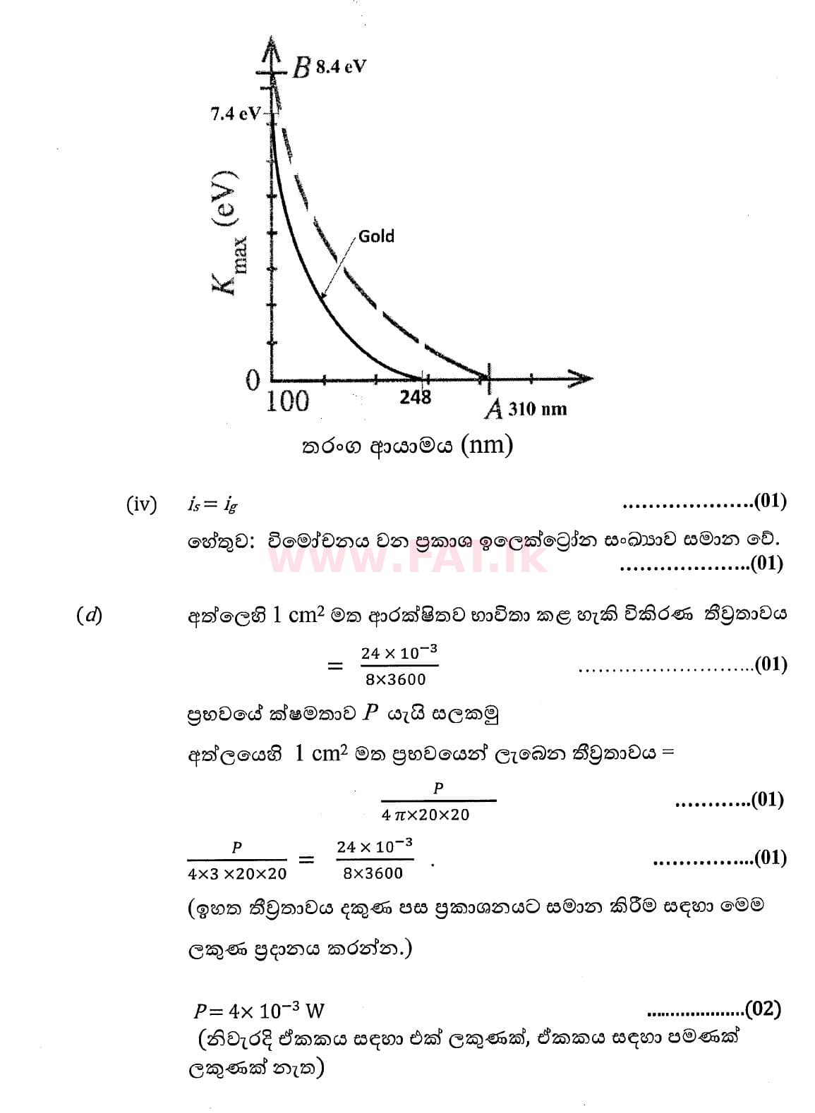 உள்ளூர் பாடத்திட்டம் : உயர்தரம் (உ/த) பௌதீகவியல் - 2020 அக்டோபர் - தாள்கள் II (புதிய பாடத்திட்டம்) (සිංහල மொழிமூலம்) 10 4790