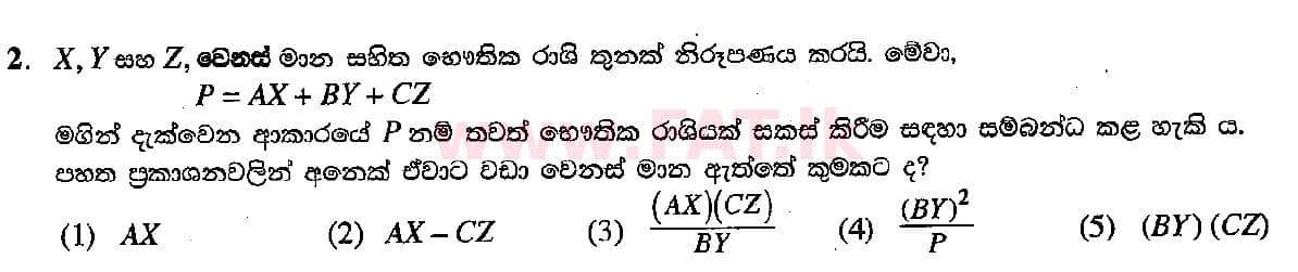 National Syllabus : Advanced Level (A/L) Physics - 2018 August - Paper I (සිංහල Medium) 2 1