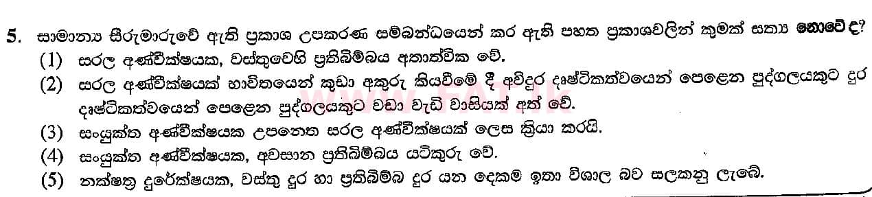 National Syllabus : Advanced Level (A/L) Physics - 2018 August - Paper I (සිංහල Medium) 5 1