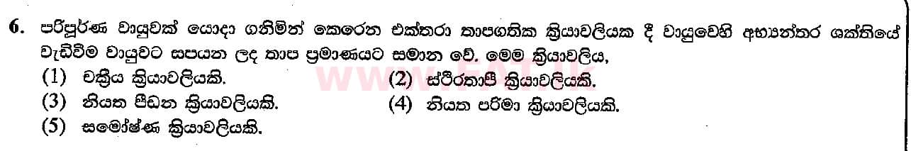National Syllabus : Advanced Level (A/L) Physics - 2018 August - Paper I (සිංහල Medium) 6 1